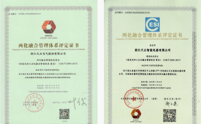 深耕“新基建”，完美真人电气“两化”融合再结硕果！