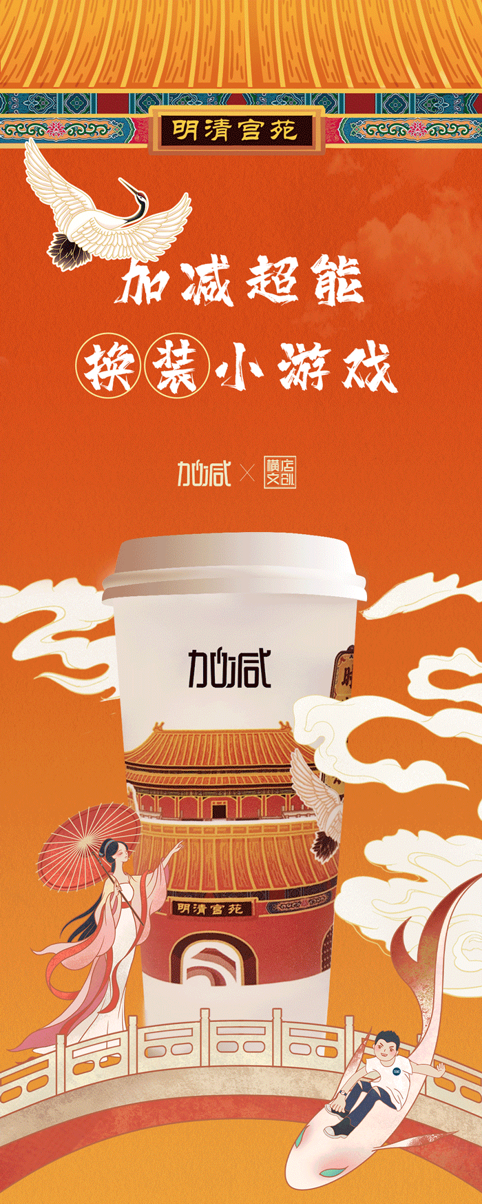 完美真人X横店文创-携手送好礼_01-2.gif
