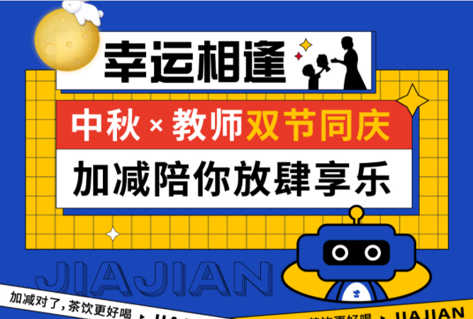第二杯半价|双节相遇，完美真人陪你放肆乐！