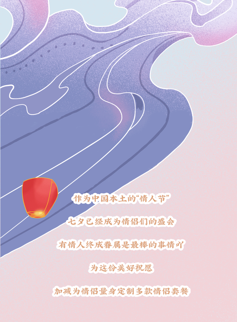 完美真人茶饮七夕活动3