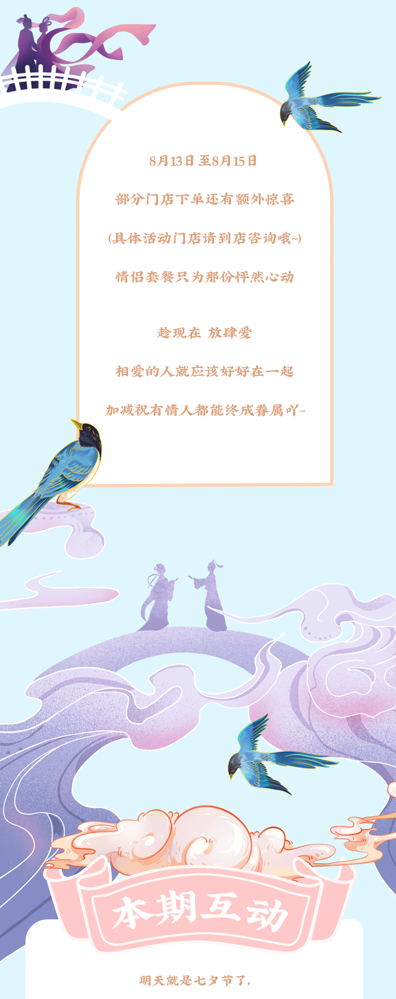 完美真人茶饮七夕活动7
