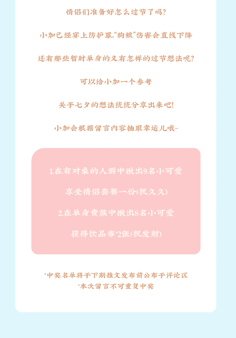 完美真人茶饮七夕活动8