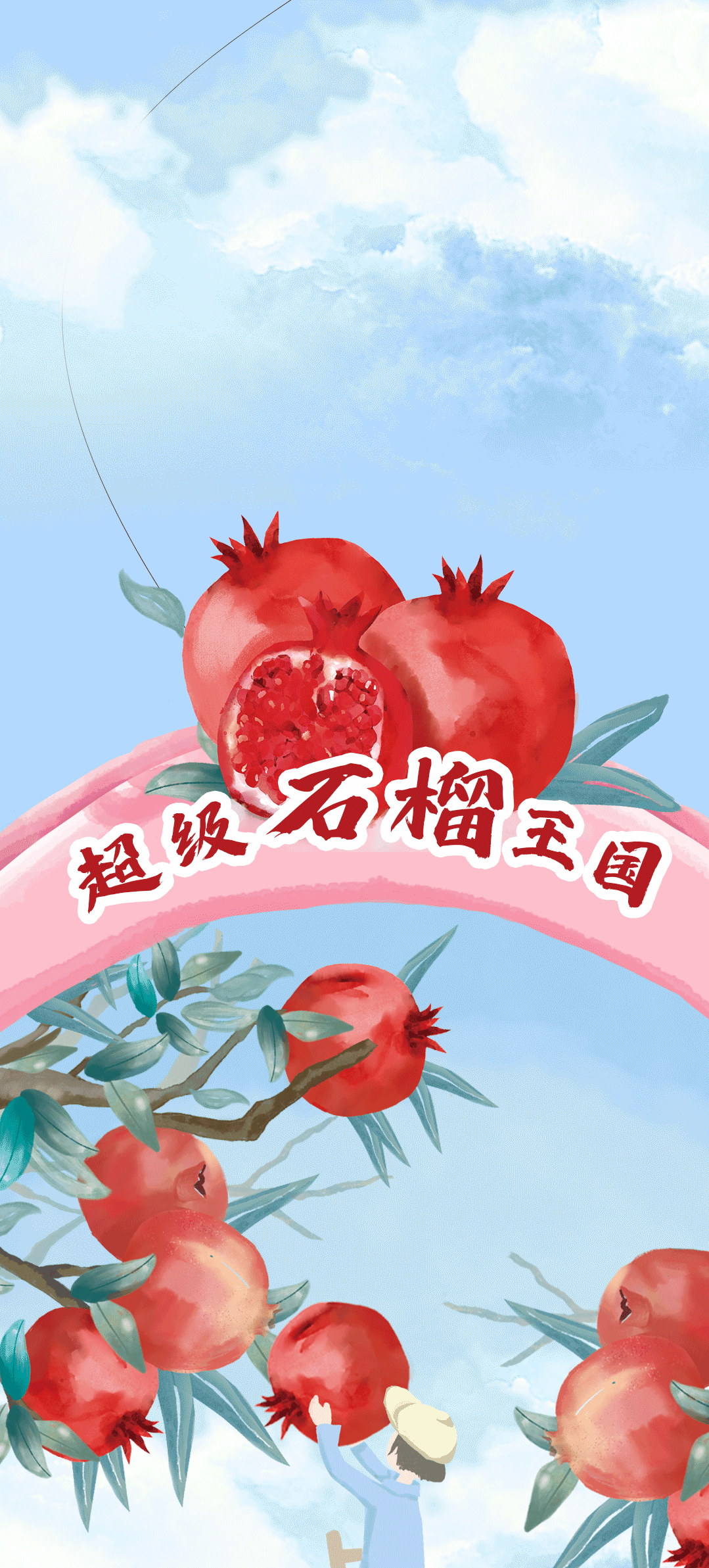 完美真人茶饮石榴新品