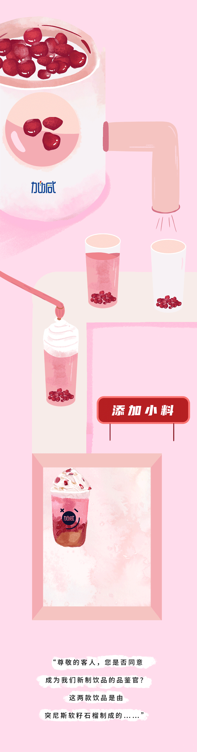 完美真人茶饮石榴新品