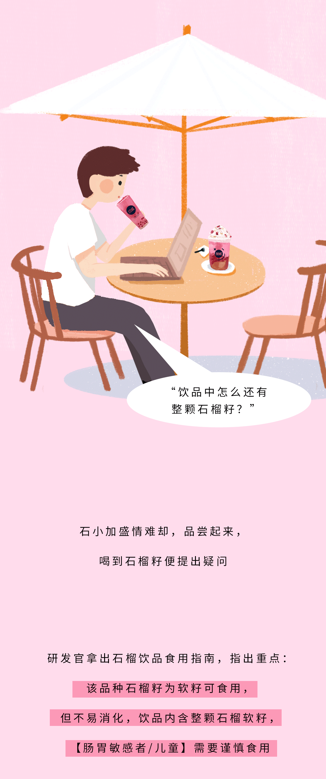 完美真人茶饮石榴新品