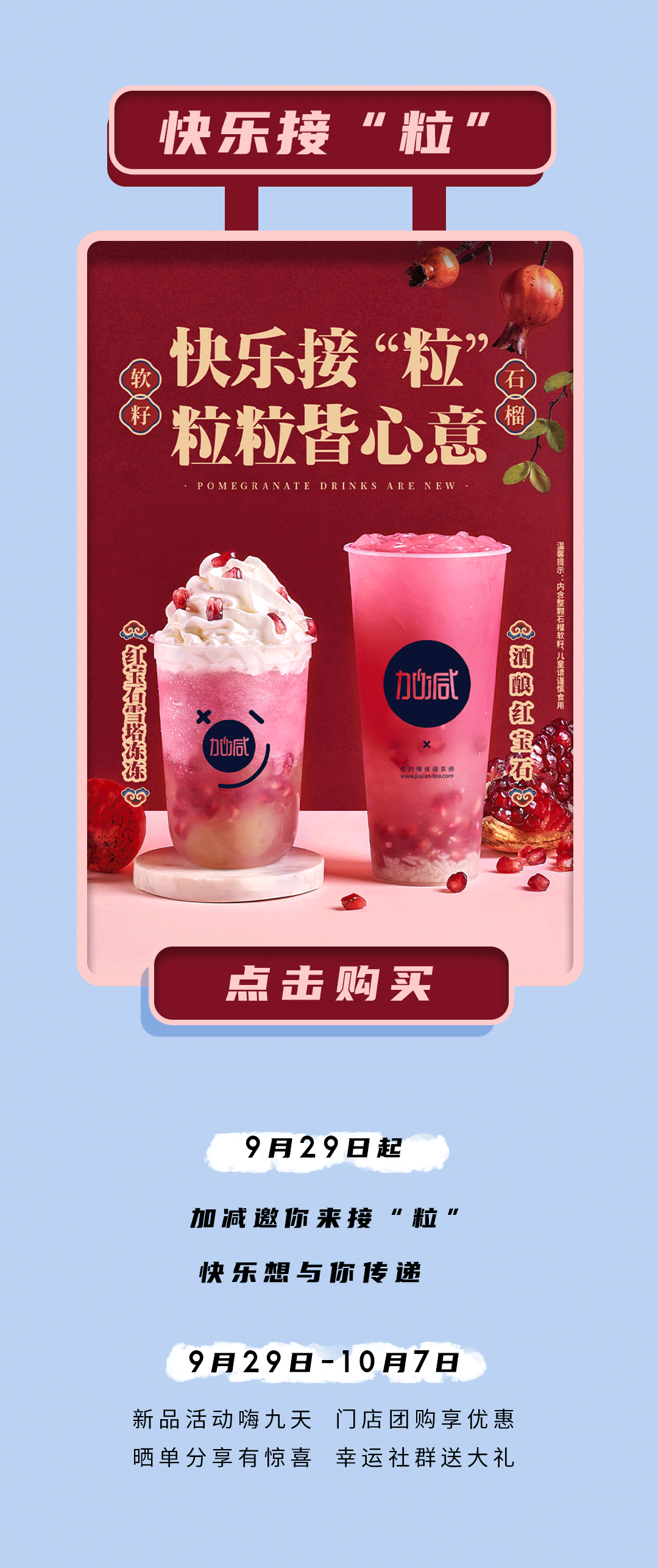 完美真人茶饮石榴新品