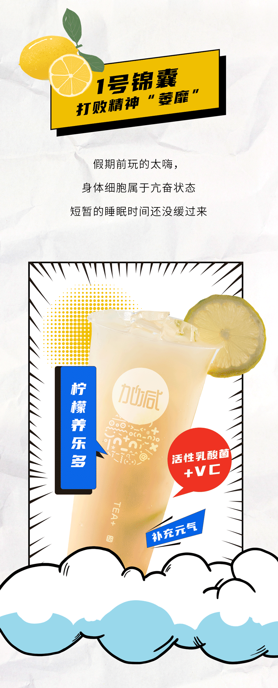 完美真人茶饮国庆节后推文