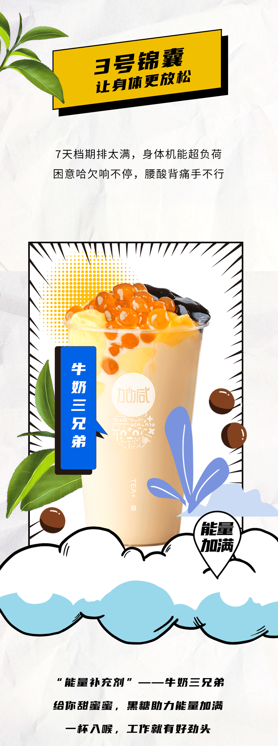 完美真人茶饮国庆节后推文